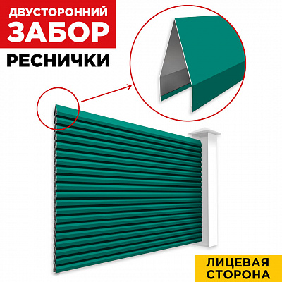 Секция Реснички RAL6026 Опал двустороннего забора вид спереди
