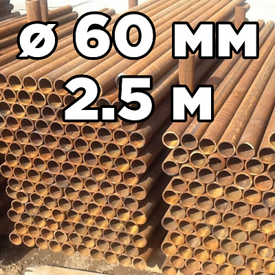 Труба НКТ БУ (столб забора) диаметр 60мм стенка 5мм длина 2,50 метра