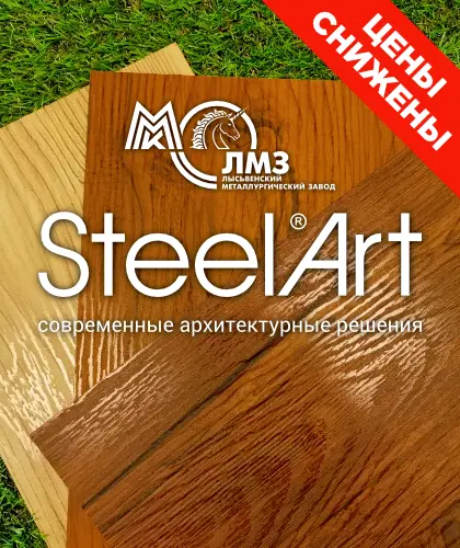 Снижение цен на покрытие SteelArt 3D под дерево