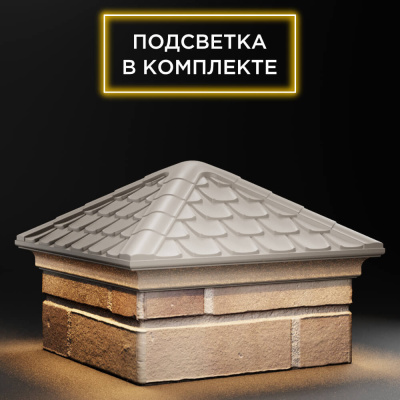 Колпак Эльбрус Бежевый на столб 1.5х1.5 кирпича с подсветкой фото 4