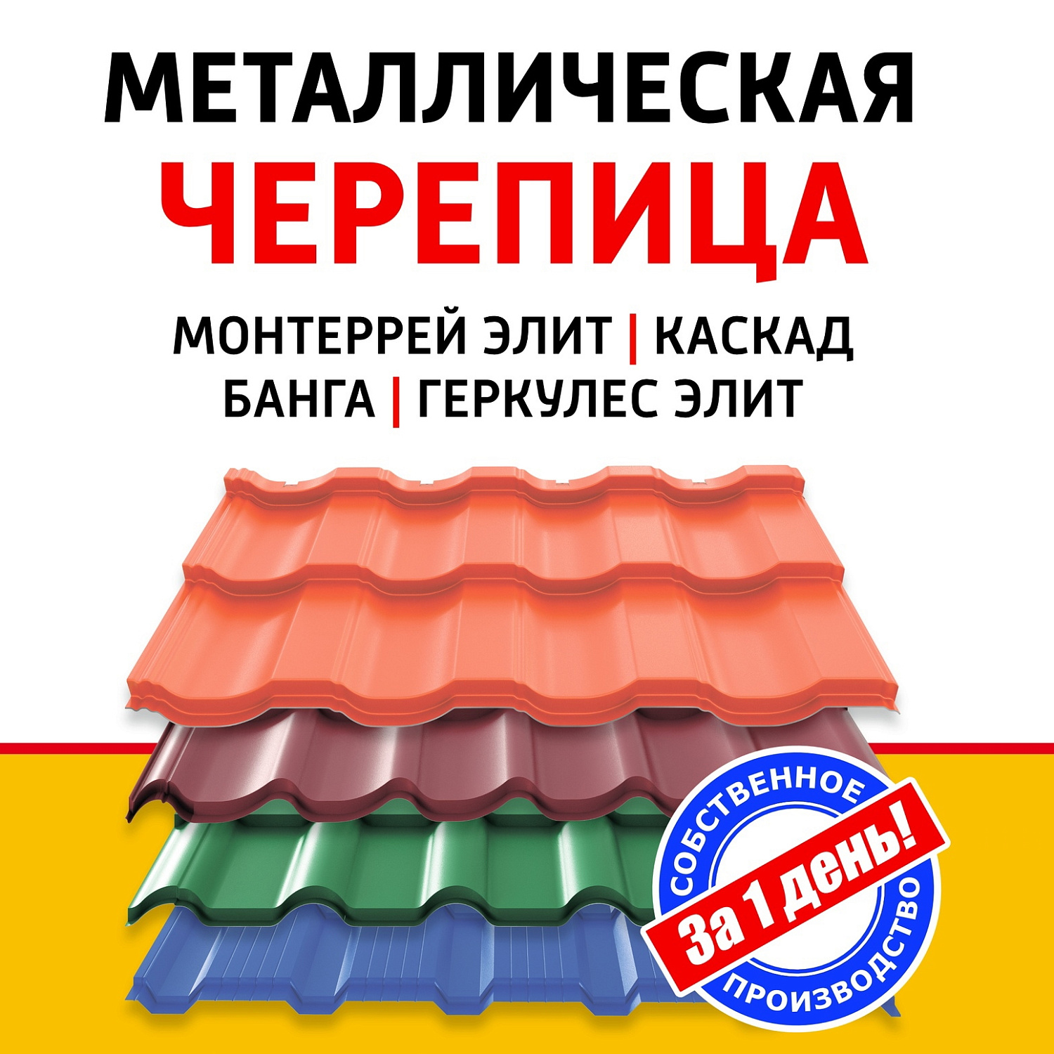 Металлочерепица Центр Металлокровли