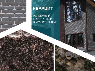 Фaсадная плитка Hauberk Камень цвет Кварцит презентация