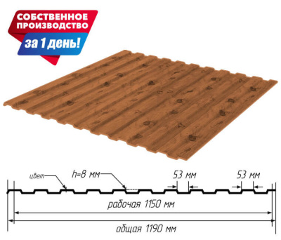 Профнастил (профлист) С-8 под дерево Кедр Темный 0.45мм SteelArt (Россия) ширина 1.19(1,15)м с размерами профиля