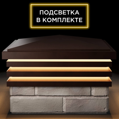 Колпак Бона на 1.5 кирпича Коричневый с подсветкой в комплекте 1